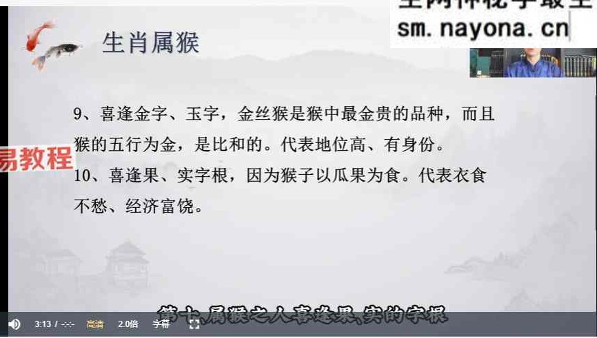 知易而行紫匍老师《姓名学》课程视频10集