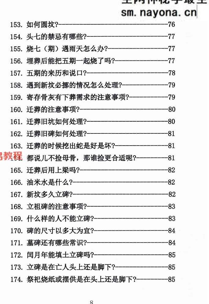 殡葬详解阴阳先生出黑2025年三册电子书pdf