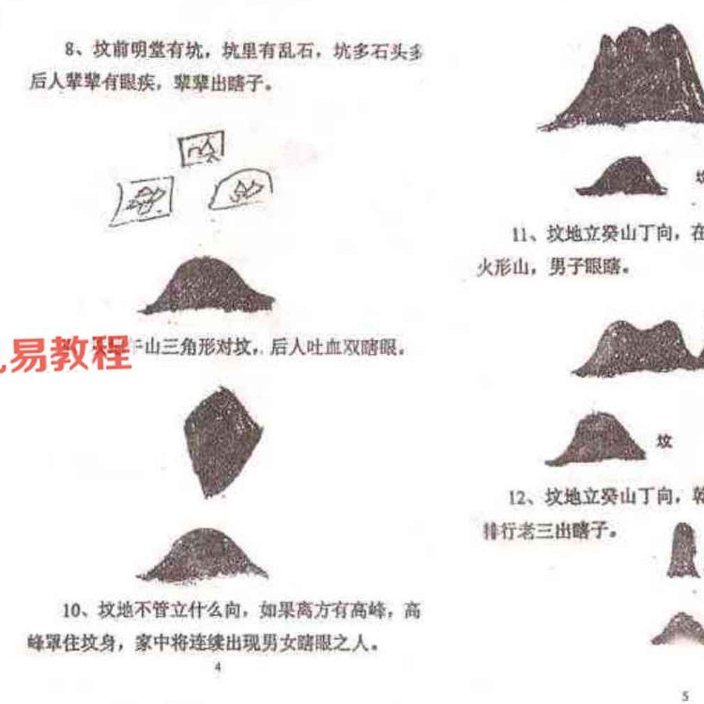 阴宅风水绝断上下pdf