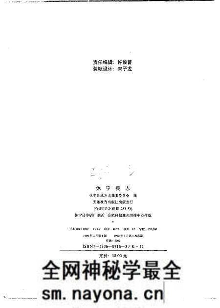 1990版休宁县志.pdf电子版_安徽省志预览图2 1990版休宁县志.pdf电子版_安徽省志预览图2