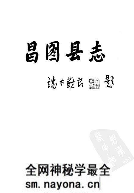 1988-昌图县志.pdf电子版_辽宁省志预览图1 1988-昌图县志.pdf电子版_辽宁省志预览图1