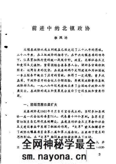 1989-北镇文史资料 第11辑.pdf电子版_辽宁省志预览图4 1989-北镇文史资料 第11辑.pdf电子版_辽宁省志预览图4