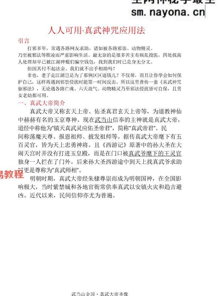 人人可用·真武神咒驱邪法.pdf 4页