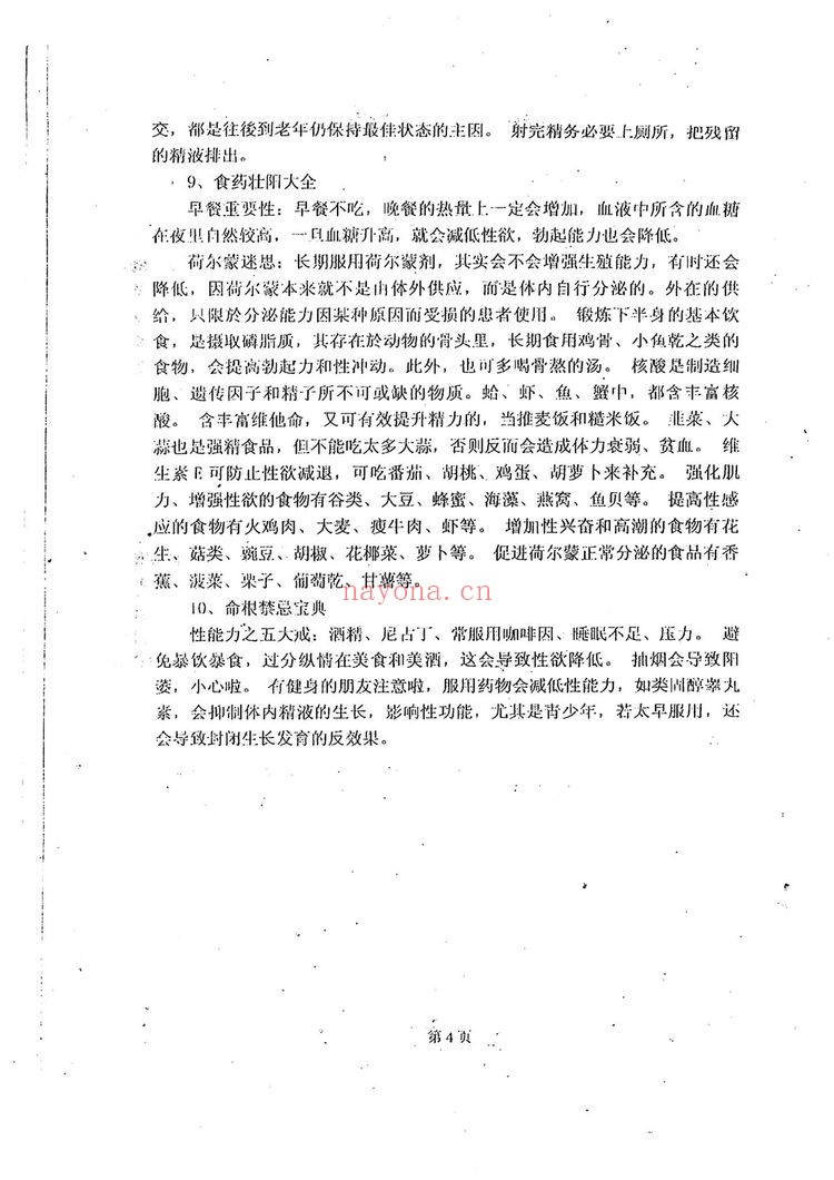 房密经古代房事养生秘法房中术电子书资料合集（40本合集）