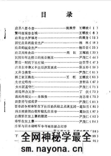 1989-应县文史资料  第4辑.pdf电子版_山西省志预览图2