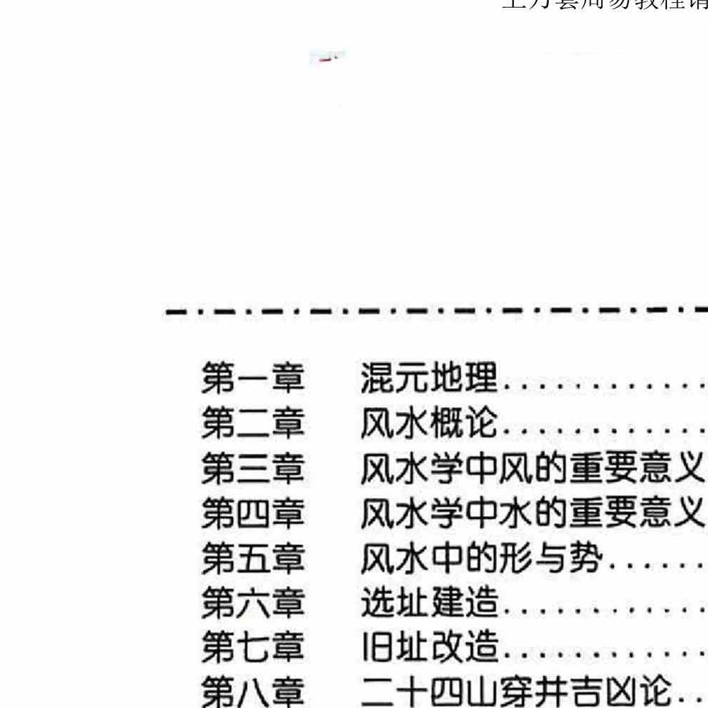 张子豪祖师(燕门主)《混元地理灵极风水秘术传》pdf 264页