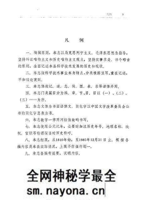 1987-本溪县科技志.pdf电子版_辽宁省志预览图4 1987-本溪县科技志.pdf电子版_辽宁省志预览图4