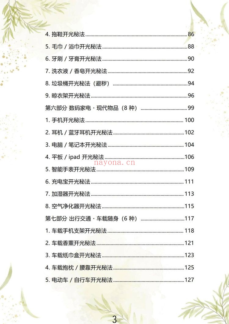 《于城道开光等多个文件》PDF电子书（354页）