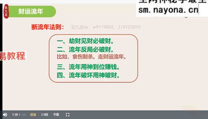 吴九龙 八字系统班视频20课