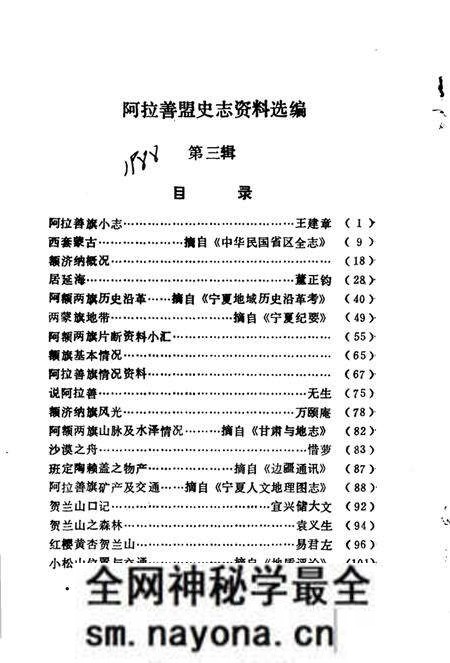 1988-阿拉善盟史志资料选编  第3辑.pdf电子版_内蒙古志预览图4
