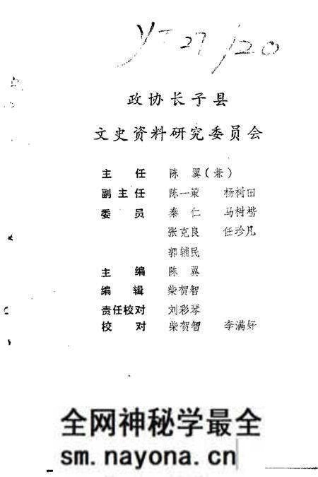 1988.06-长子文史资料 第3辑.pdf电子版_山西省志预览图4 1988.06-长子文史资料 第3辑.pdf电子版_山西省志预览图4