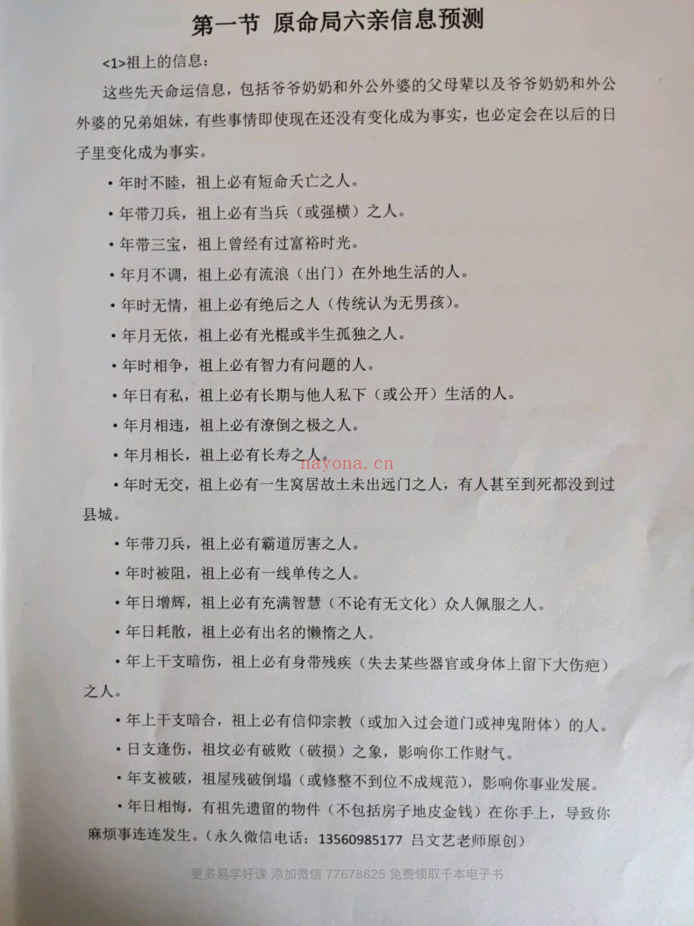 《吕文艺吕氏八字极简断法》视频2集