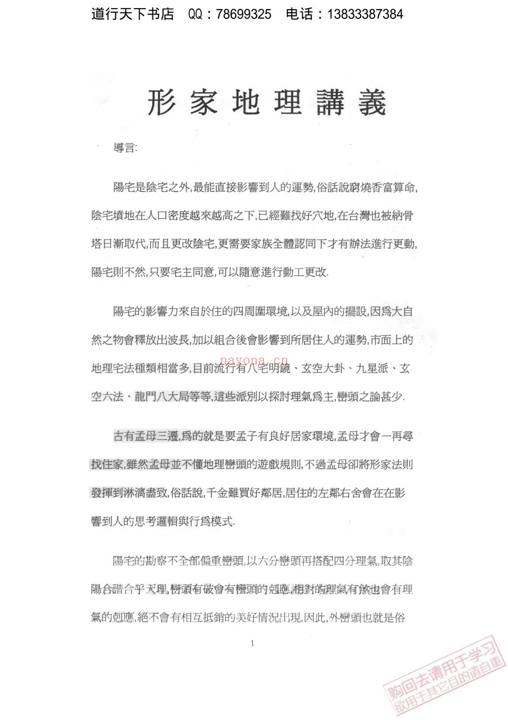 《吕茂宏形家地理讲义4册》（4本PDF）