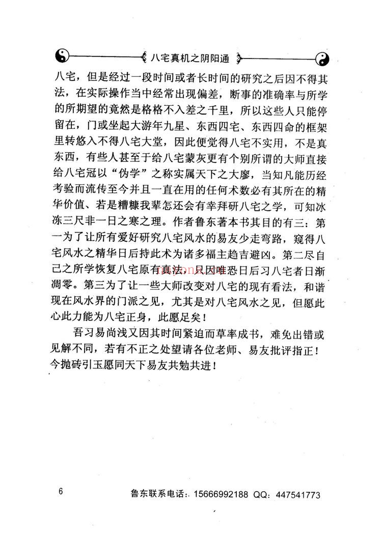 《八宅真机之阴阳通鲁东 着》PDF电子书(233页)
