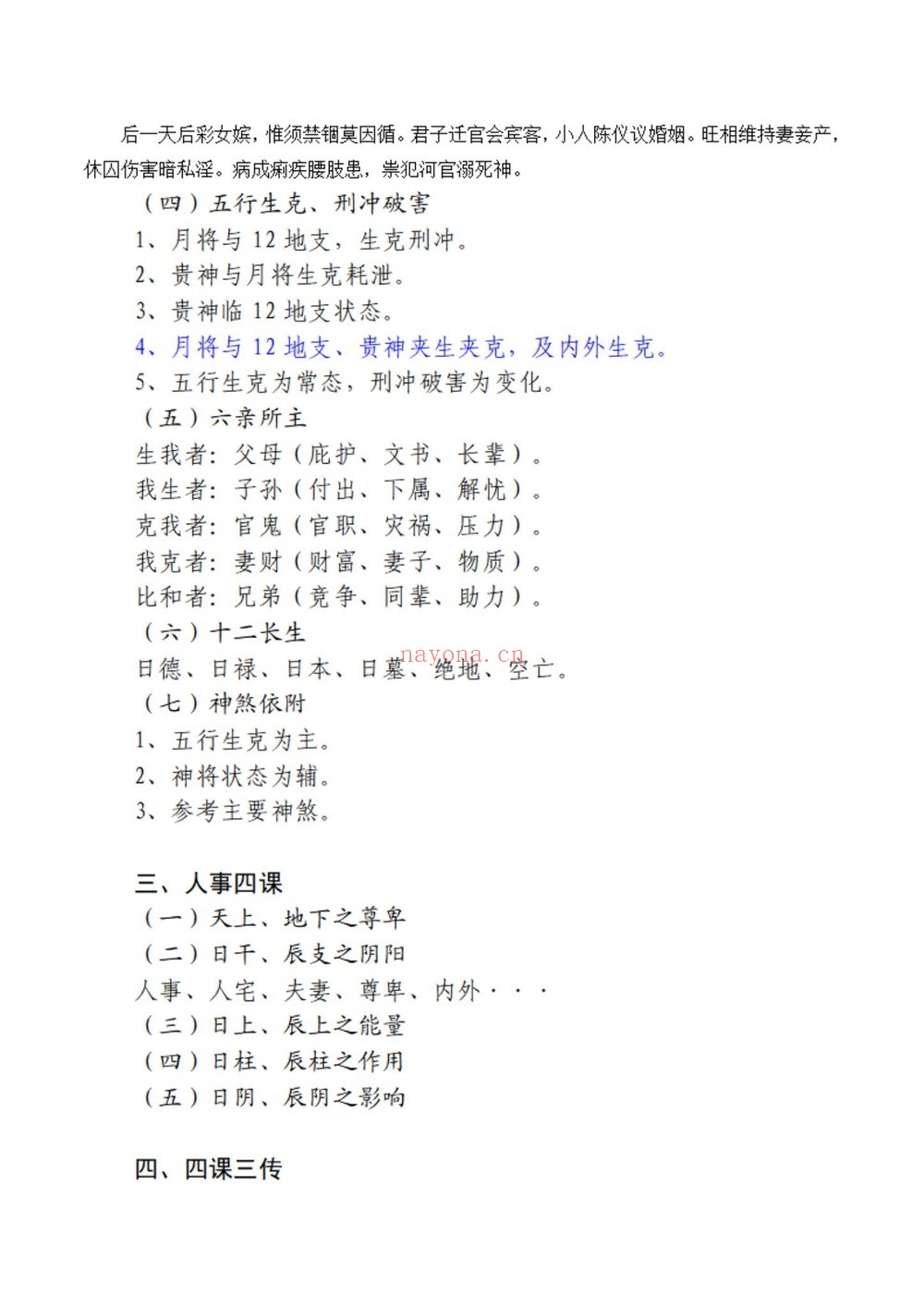 《玄清子沈奇六壬独步》视频5集