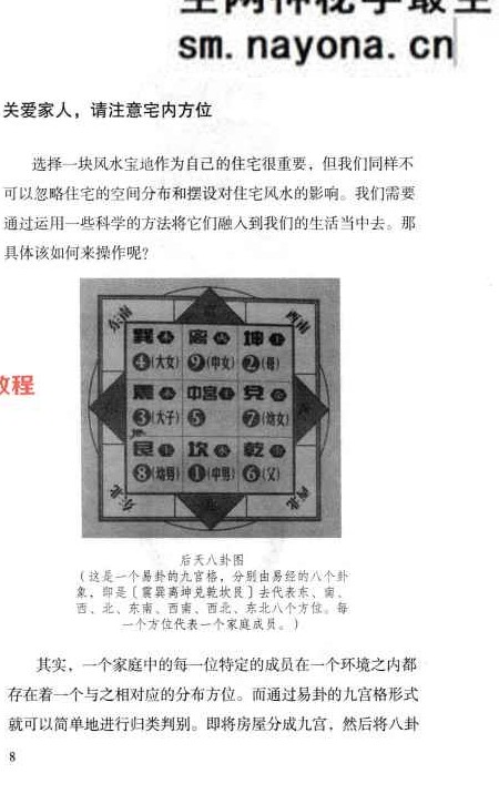 杨智麟旺风水系列  旺运书.pdf 292页