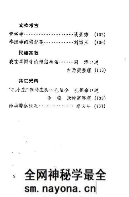 1991-义县文史资料 第7辑.pdf电子版_辽宁省志预览图4 1991-义县文史资料 第7辑.pdf电子版_辽宁省志预览图4