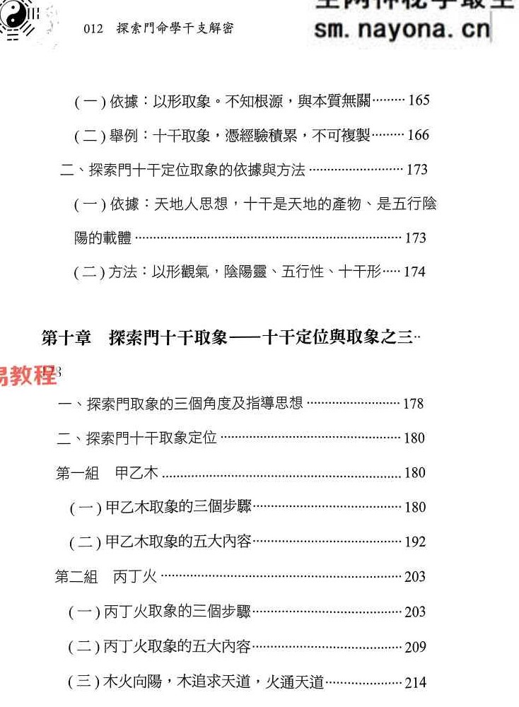 探索门命学干支解密.pdf  王庆  313页