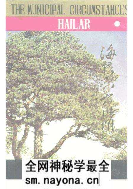 1988-海拉尔市情.pdf电子版_内蒙古志预览图 1988-海拉尔市情.pdf电子版_内蒙古志预览图