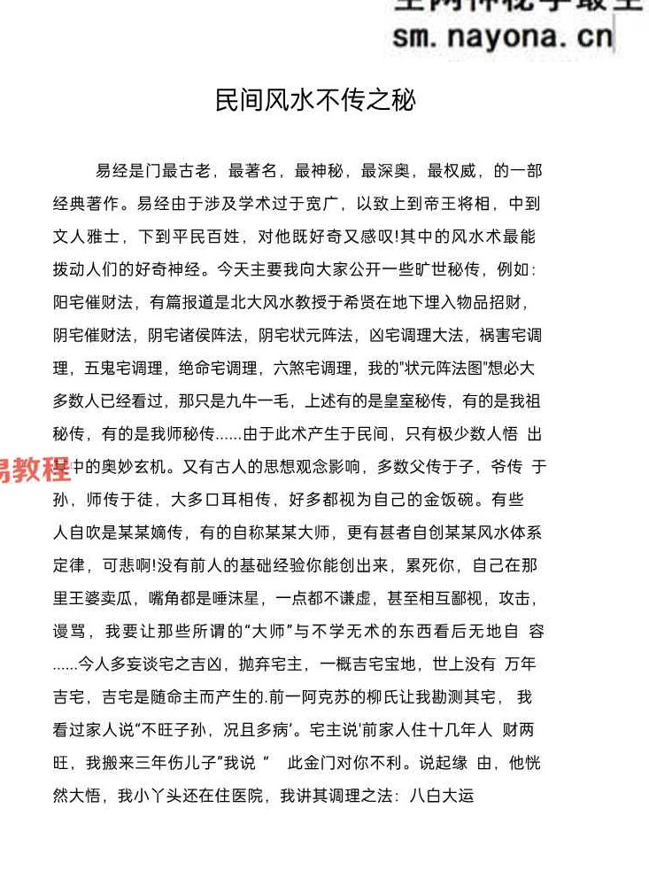 催官催财净宅中药化解、民间风水不传之秘49页.pdf