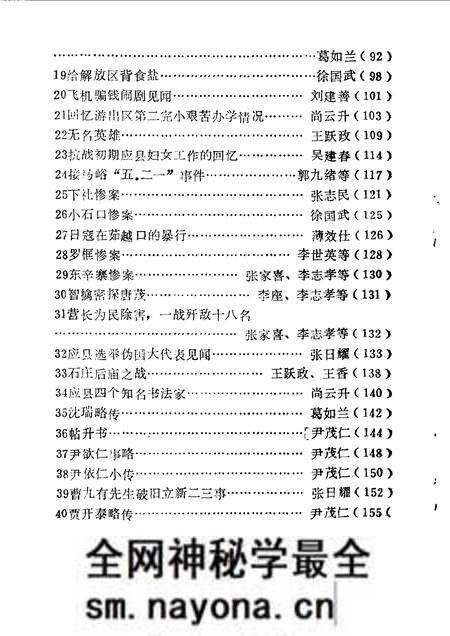 1990-应县文史资料  第5辑.pdf电子版_山西省志预览图4