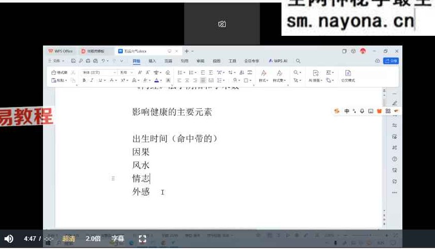 五运六气（十术合一，只为健康）-30节视频
