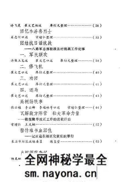 1987-长治市郊区文史资料 第2辑.pdf电子版_山西省志预览图3 1987-长治市郊区文史资料 第2辑.pdf电子版_山西省志预览图3