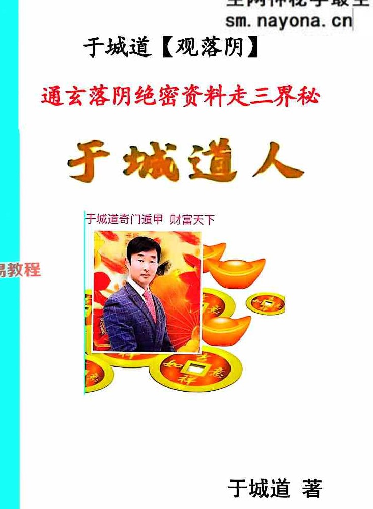 于城道人观落阴 于城道人2025年通玄落阴绝密资料【原版】.pdf 71页