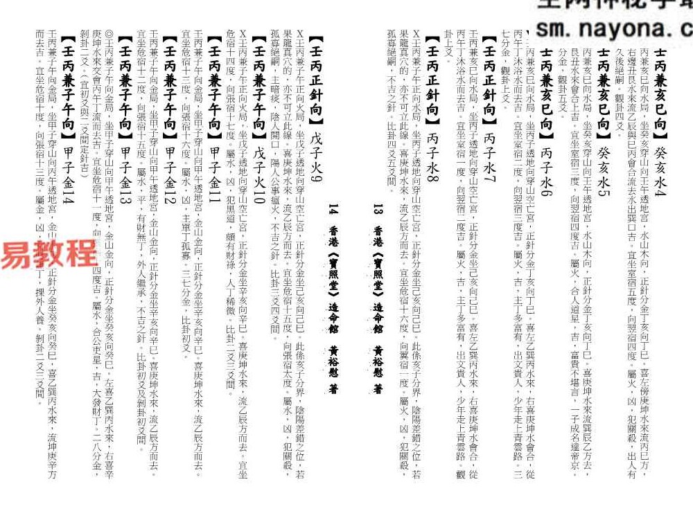 《二十四山三百七十六局立向定针》.pdf 宝照堂秘传 117单页