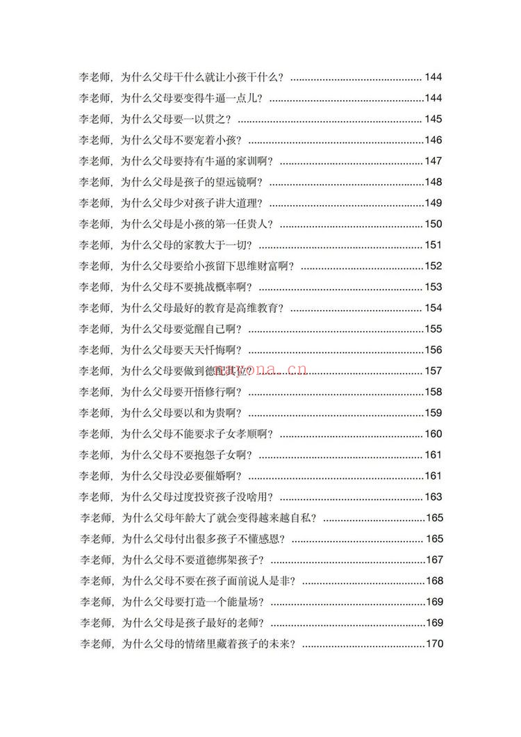 《玄学那些事儿第四部》179页