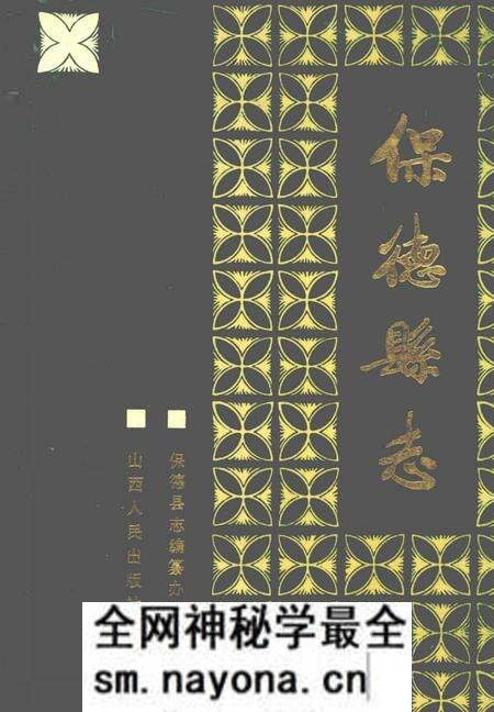 1990-保德县志.pdf电子版_山西省志预览图 1990-保德县志.pdf电子版_山西省志预览图