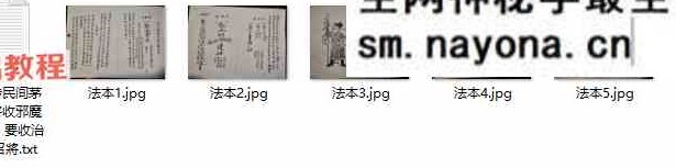 茅山民间法 遣神将收邪魔咒诀视频+图片