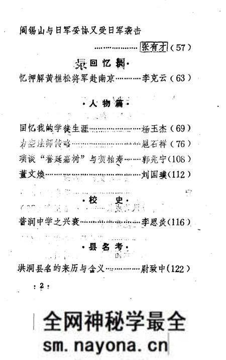 1989-洪洞文史资料 第3辑.pdf电子版_山西省志预览图3 1989-洪洞文史资料 第3辑.pdf电子版_山西省志预览图3