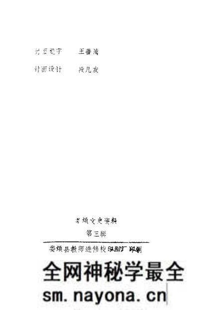 1989-娄烦文史资料 第3辑.pdf电子版_山西省志预览图2 1989-娄烦文史资料 第3辑.pdf电子版_山西省志预览图2