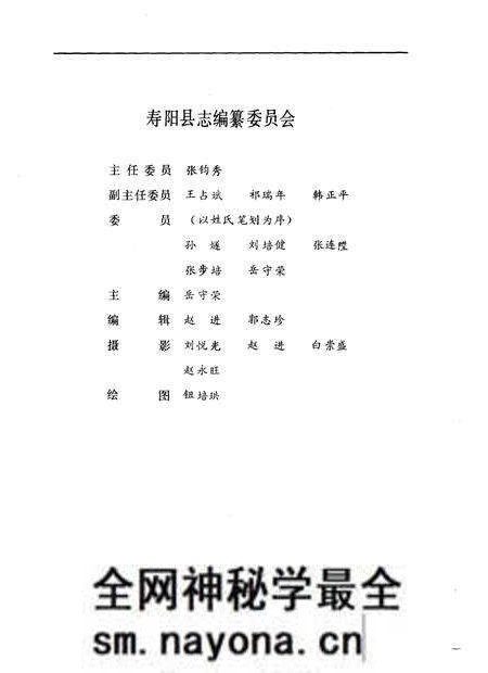 1989-寿阳县志.pdf电子版_山西省志预览图3 1989-寿阳县志.pdf电子版_山西省志预览图3