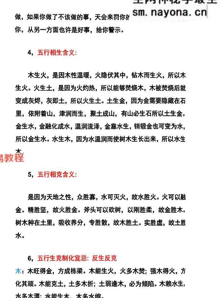 高级小六壬.pdf 349页