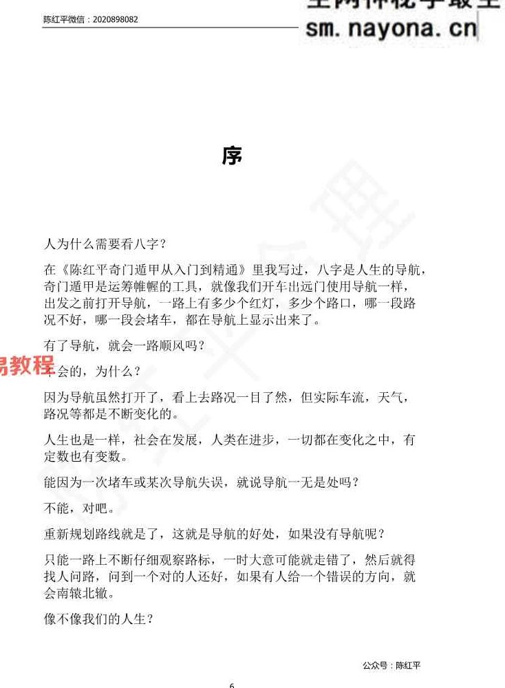 陈红平【干支命理】从入门到精通.pdf 204页