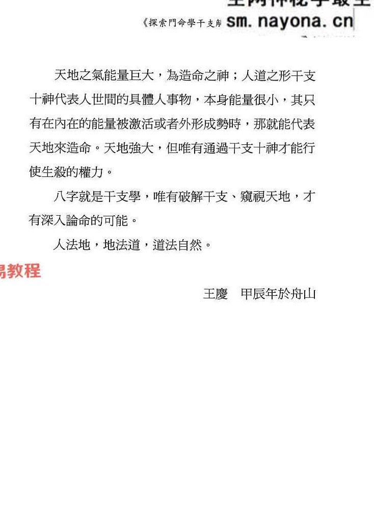 探索门命学干支解密.pdf  王庆  313页