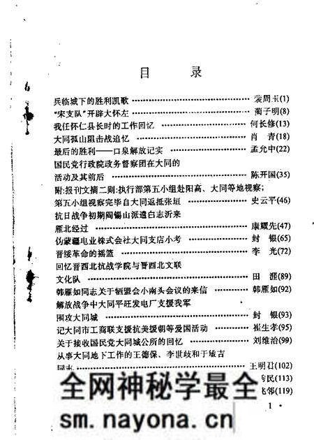 1990-大同文史资料 第18辑.pdf电子版_山西省志预览图1 1990-大同文史资料 第18辑.pdf电子版_山西省志预览图1