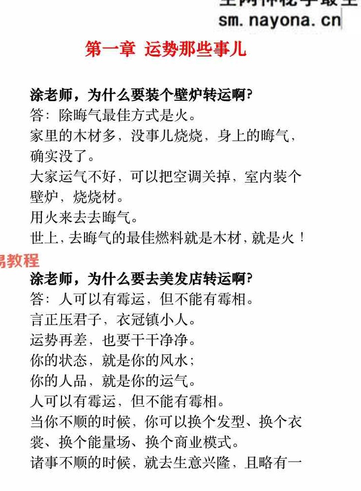 玄学那些事（第三部）pdf 171页