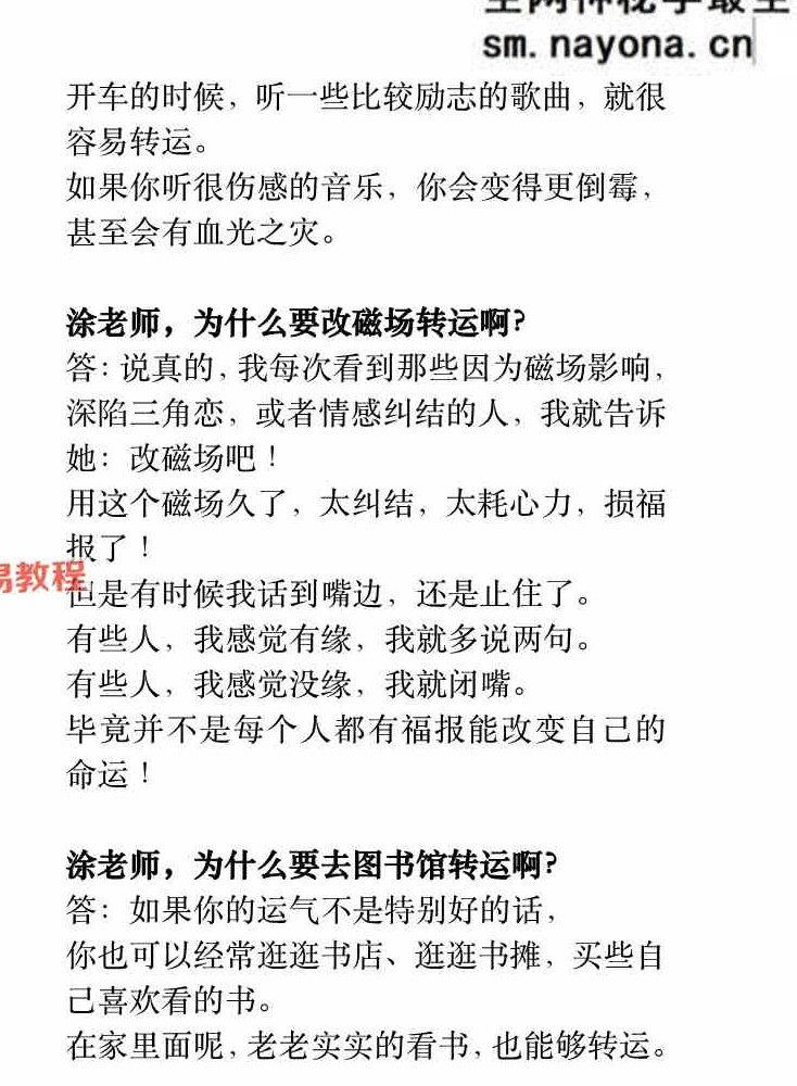 玄学那些事(第三部)pdf 171页