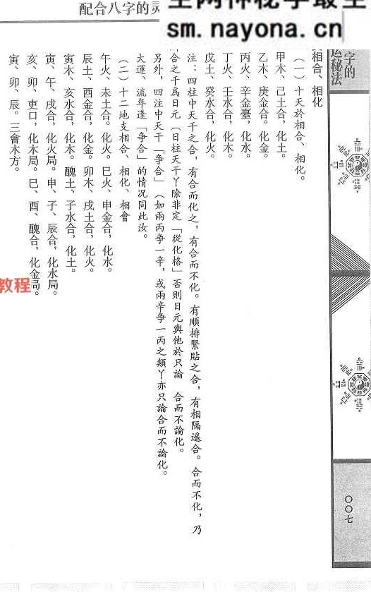 《配合八字的灵符改运秘法》.pdf 风云山人 274页
