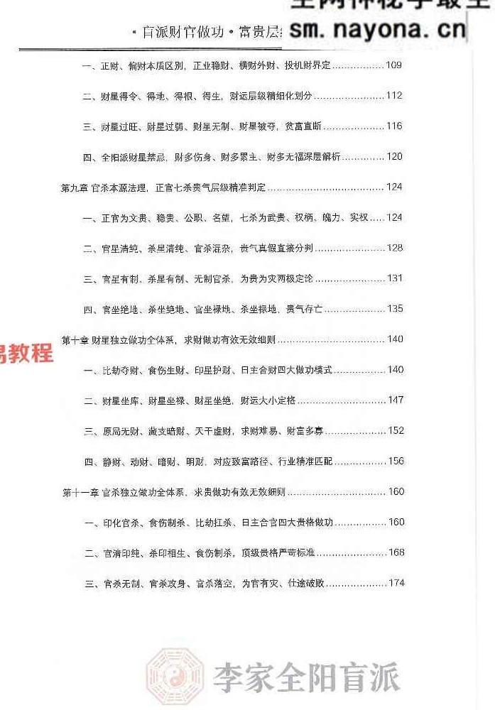 ​李安民秘训之财官做功富贵层级.pdf 484页
