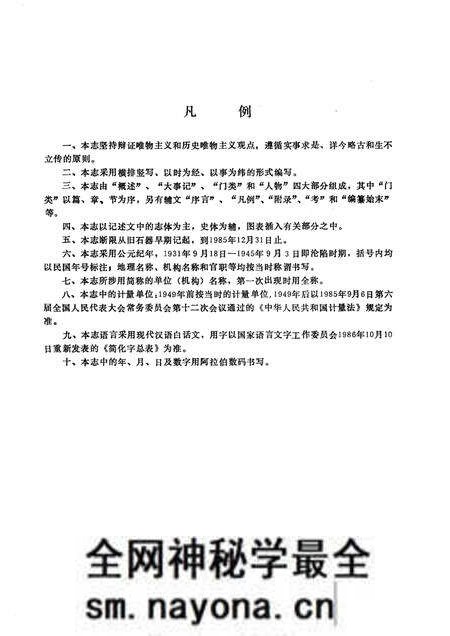 1988-本溪市科学技术志.pdf电子版_辽宁省志预览图4 1988-本溪市科学技术志.pdf电子版_辽宁省志预览图4