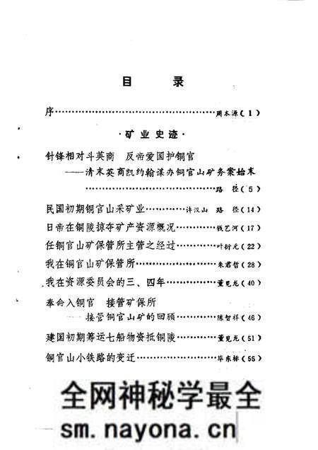 1988版铜陵文史资料 第1辑.pdf电子版_安徽省志预览图5 1988版铜陵文史资料 第1辑.pdf电子版_安徽省志预览图5