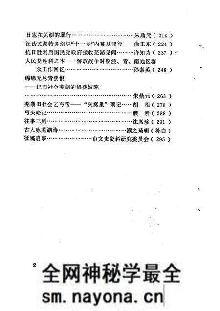 1986版芜湖文史资料 第2辑.pdf电子版_安徽省志预览图3 1986版芜湖文史资料 第2辑.pdf电子版_安徽省志预览图3