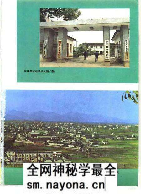 1990版休宁县志.pdf电子版_安徽省志预览图4 1990版休宁县志.pdf电子版_安徽省志预览图4