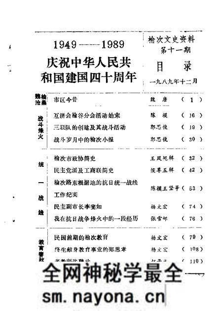 1989-榆次文史资料 第11辑.pdf电子版_山西省志预览图3 1989-榆次文史资料 第11辑.pdf电子版_山西省志预览图3