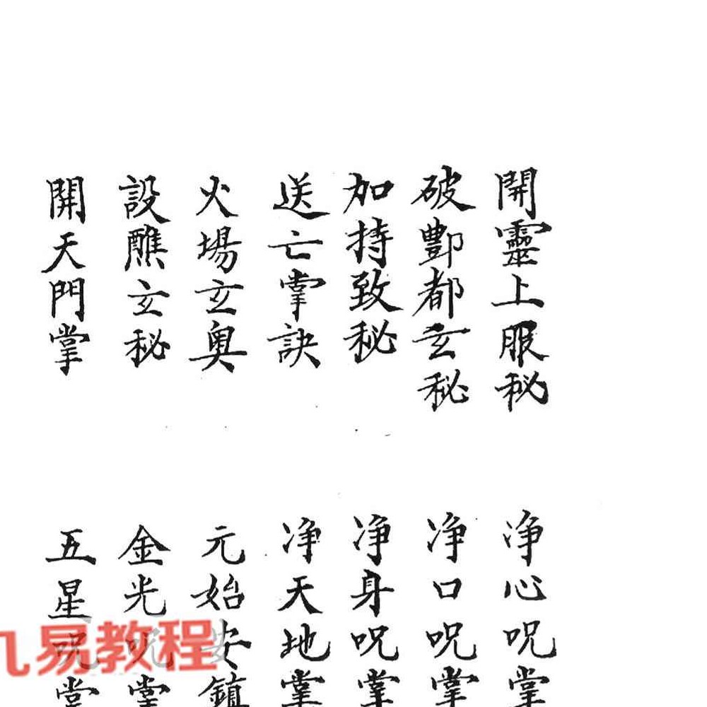 清微派符箓法本《清微秘法各咒掌诀杂本》 .pdf 56页