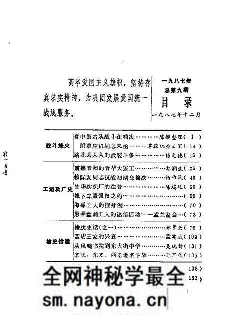 1987-榆次文史资料 第9辑.pdf电子版_山西省志预览图3 1987-榆次文史资料 第9辑.pdf电子版_山西省志预览图3